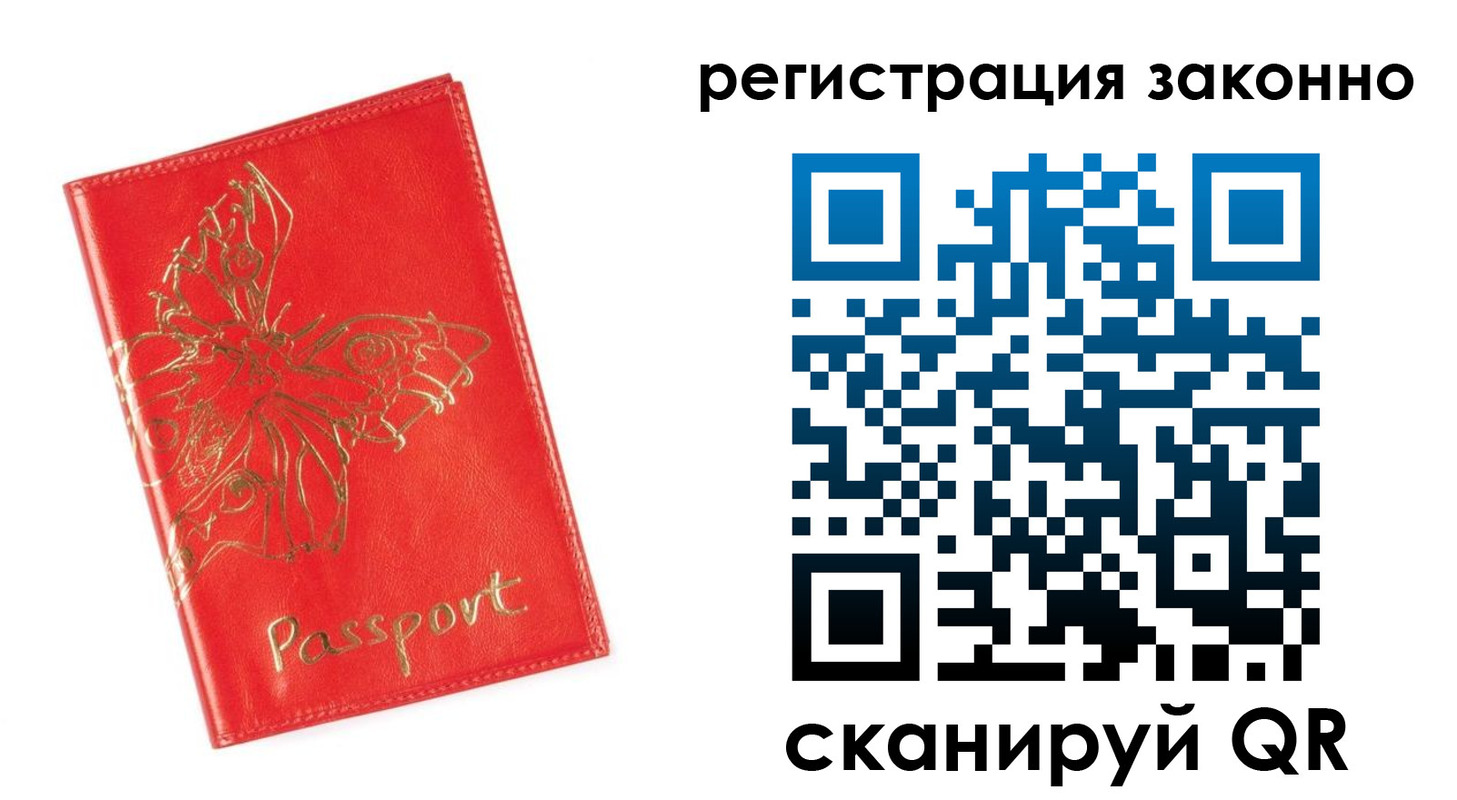 прописка в Великих Луках