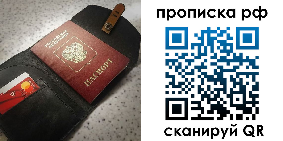 прописка паспорт в Великих Луках